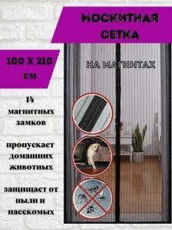 Cетка антимоскитная на дверь 100х210см/Шторка-сетка