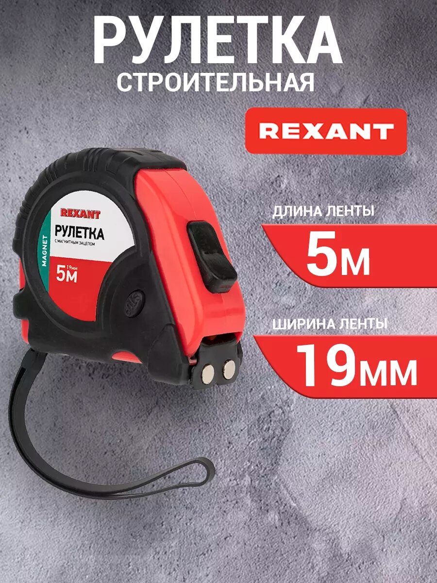 Рулетка измерительная строительная 5м х 19мм магнитный зацеп