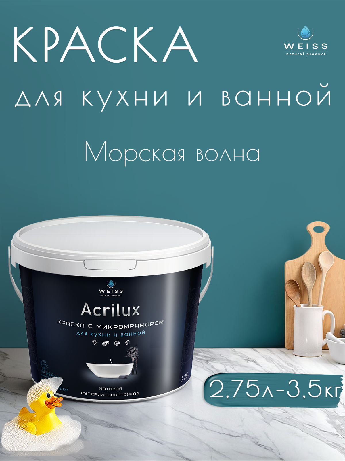 Краска акриловая, моющаяся для стен и влажных помещений, кухни и ванной комнаты 2.75л DE5768 Морская волна