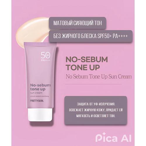 Солнцезащитный тонирующий крем SPF 50+ для жирной кожи PA+++ PRETTY SKIN No sebum tone-up