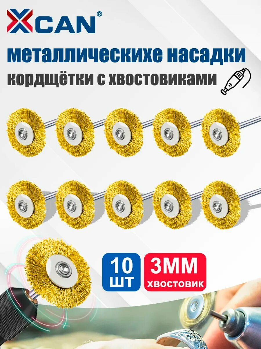 Шлифовальные насадки по металлу для гравера