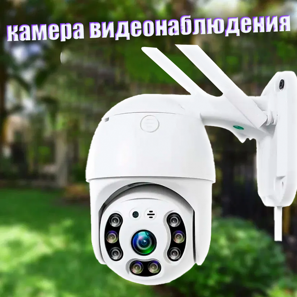 Уличная IP-видеокамера ProgTech "Salus", 2 Мп, Wi-Fi, ИК-подсветка, белый