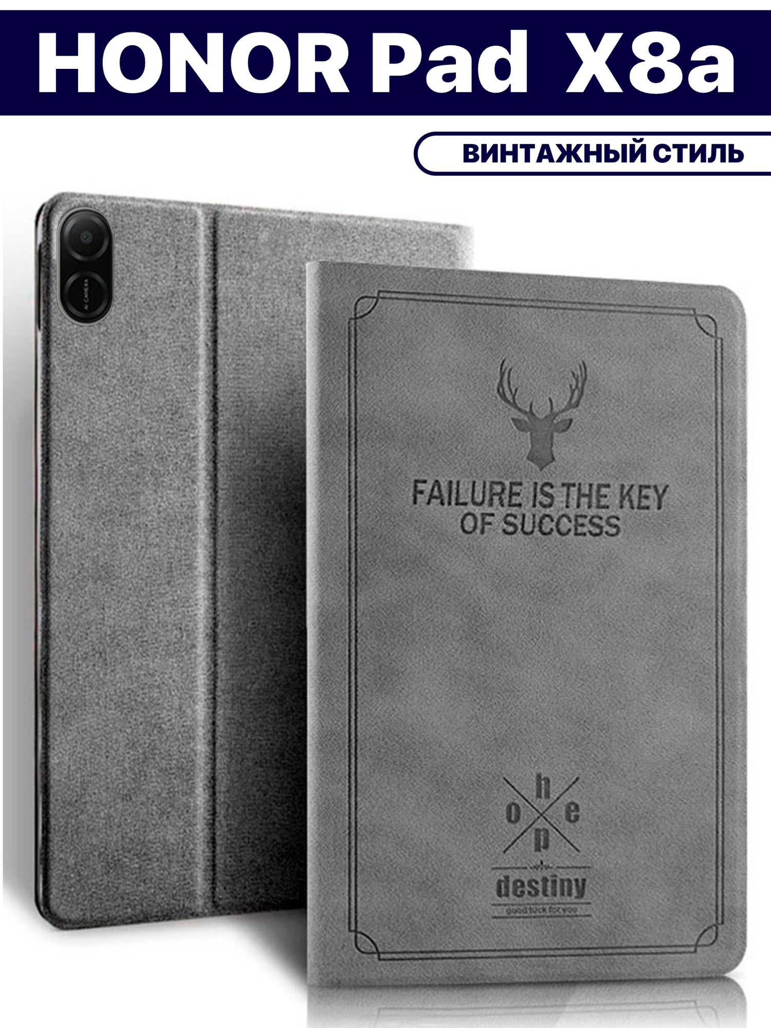 Чехол для планшета HONOR Pad X8a (2024) 11 дюймов, кожаный с тиснением, винтажный стиль, серый