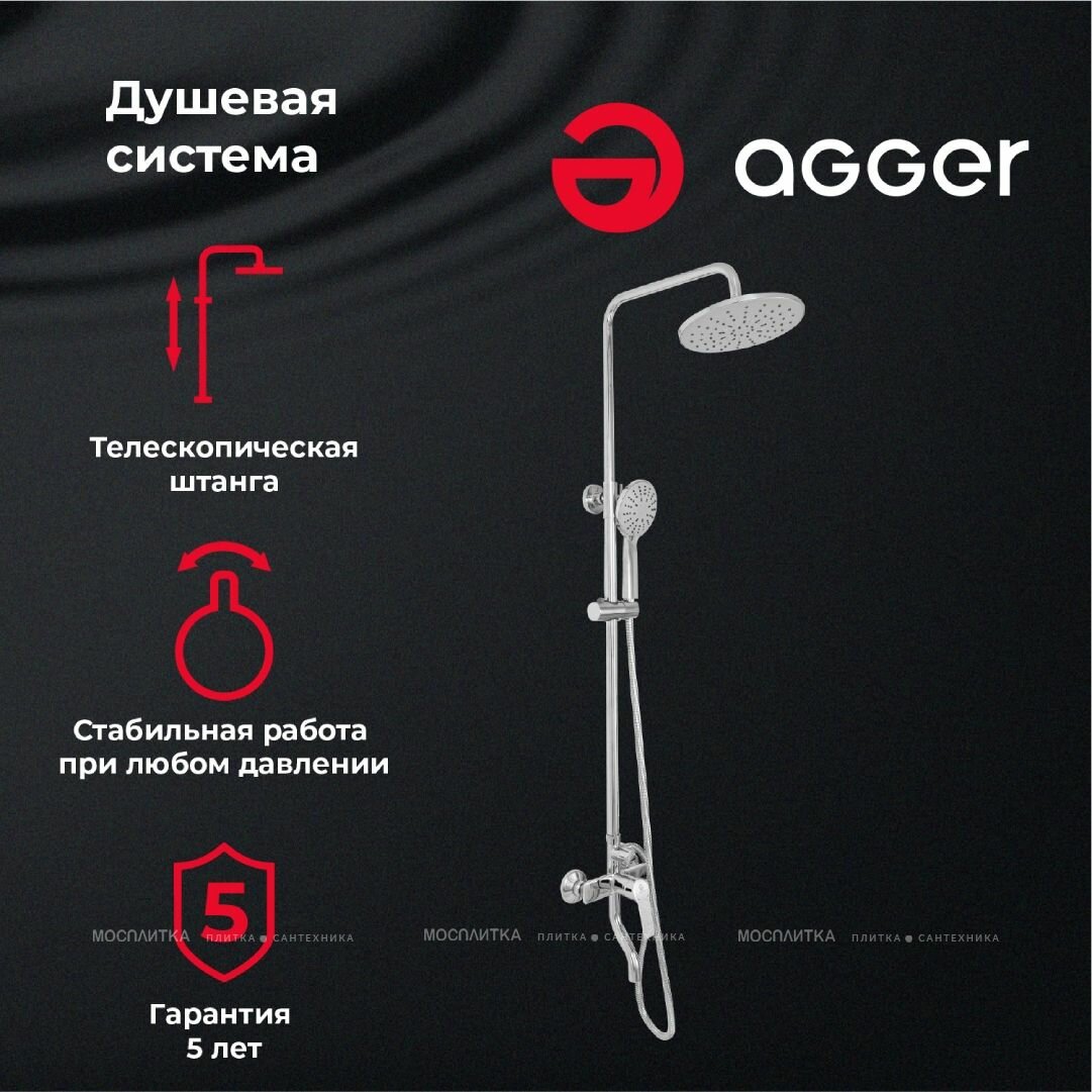 Душевая система Agger Merry A1393300 смеситель с изливом хром A1393300