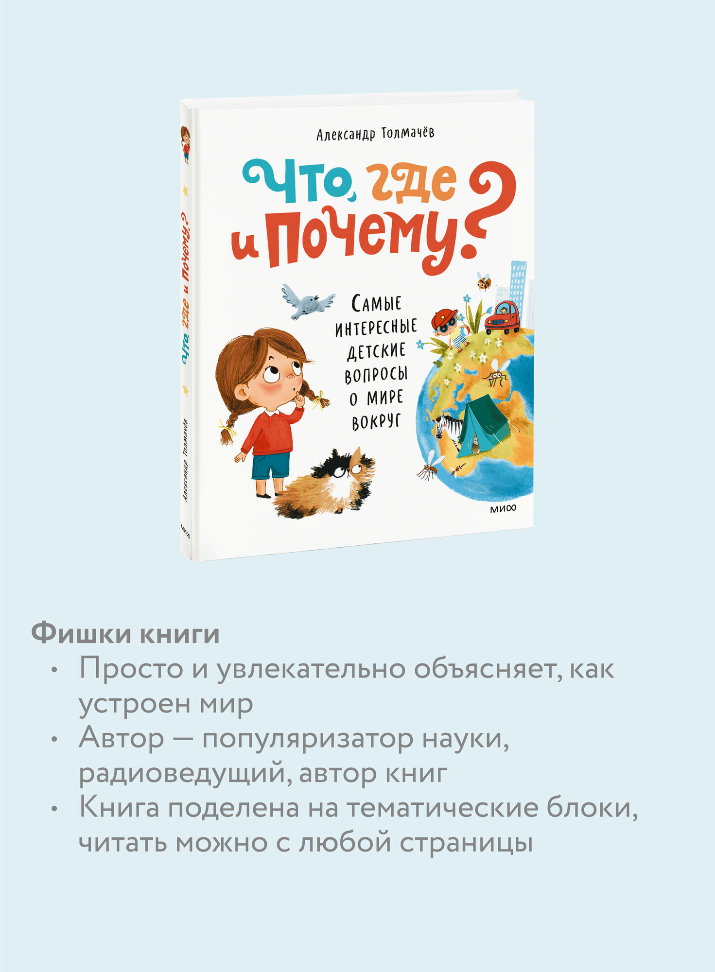 Что, где и почему? (Толмачев Александр Вячеславович) - фото №3