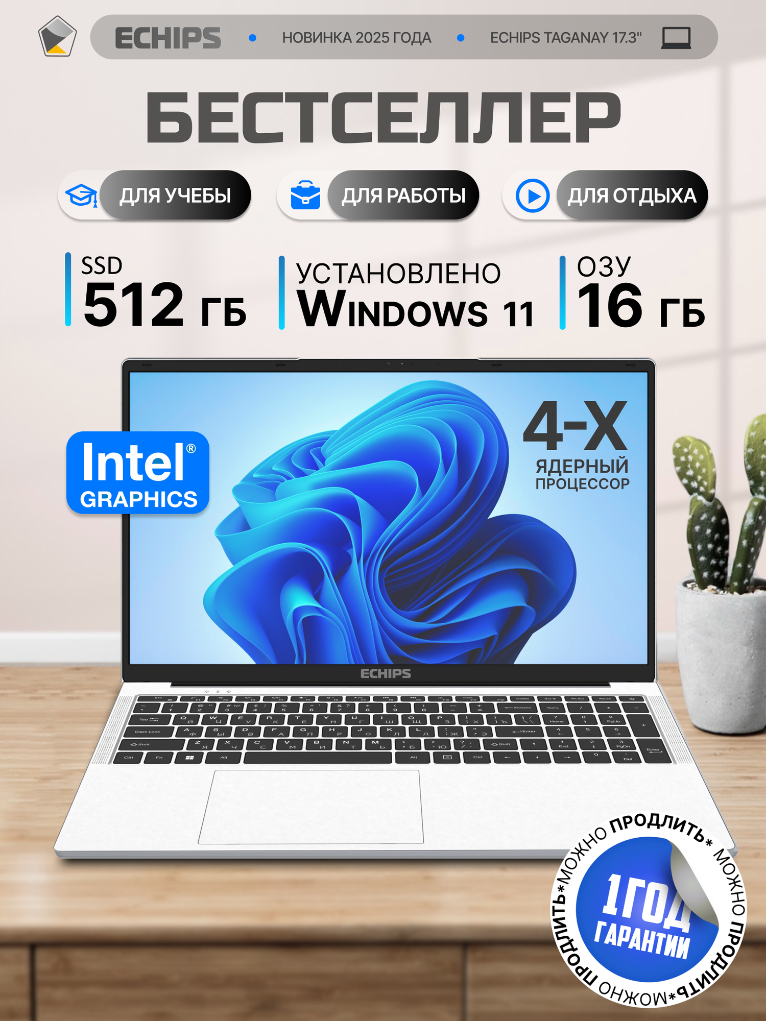 Ноутбук для работы и учебы 17.3" Echips Taganay, Intel Celeron N5095, RAM 16 ГБ, SSD 512 ГБ, Intel UHD Graphics, Windows Home, русская раскладка, с подсветкой