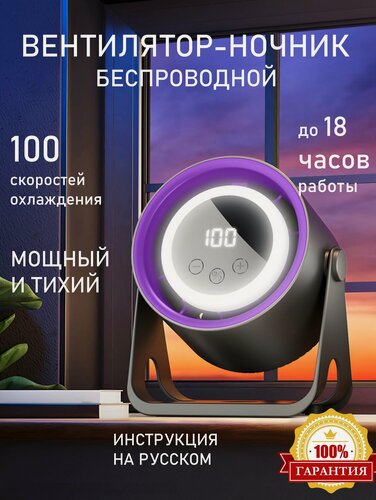 Изображение товара Настольный вентилятор ночник беспроводной с подсветкой, пластик, черный