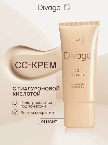 Изображение товара Divage СС-крем для лица тон 01 light