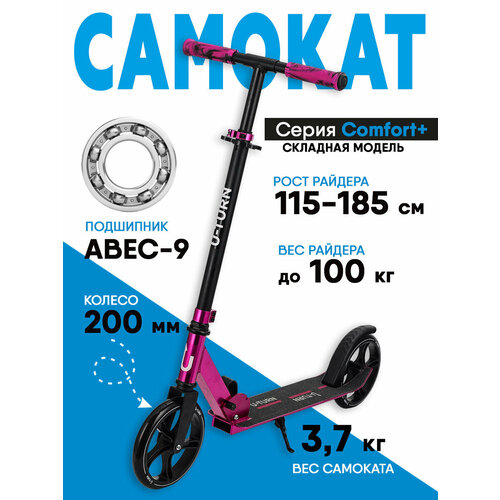 Самокат U-Turn серия 