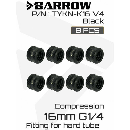 Компрессионный фитинг Barrow Compression Fitting Extended Edition - 16mm OD Rigid Tubing 8шт - Black 4047₽