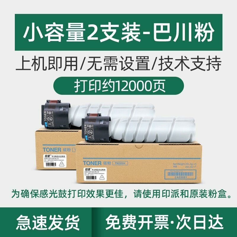 Совместимый тонер-картридж Konica Minolta Tn225, 12000 страниц, малый объем, двойная упаковка
