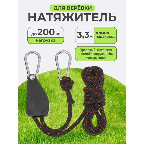 Натяжитель веревки с храповым механизмом для шатра, палатки, навеса, тента
