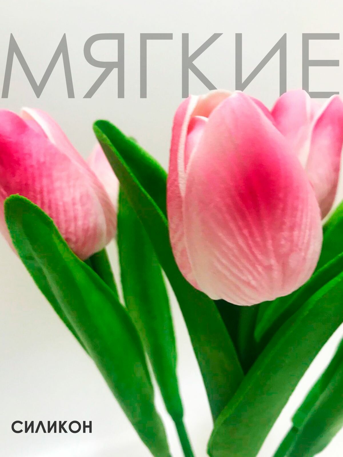 Ночник цветы для интерьера, тюльпаны 7шт силиконовые, светильник сенсорный, розовый — фото 1