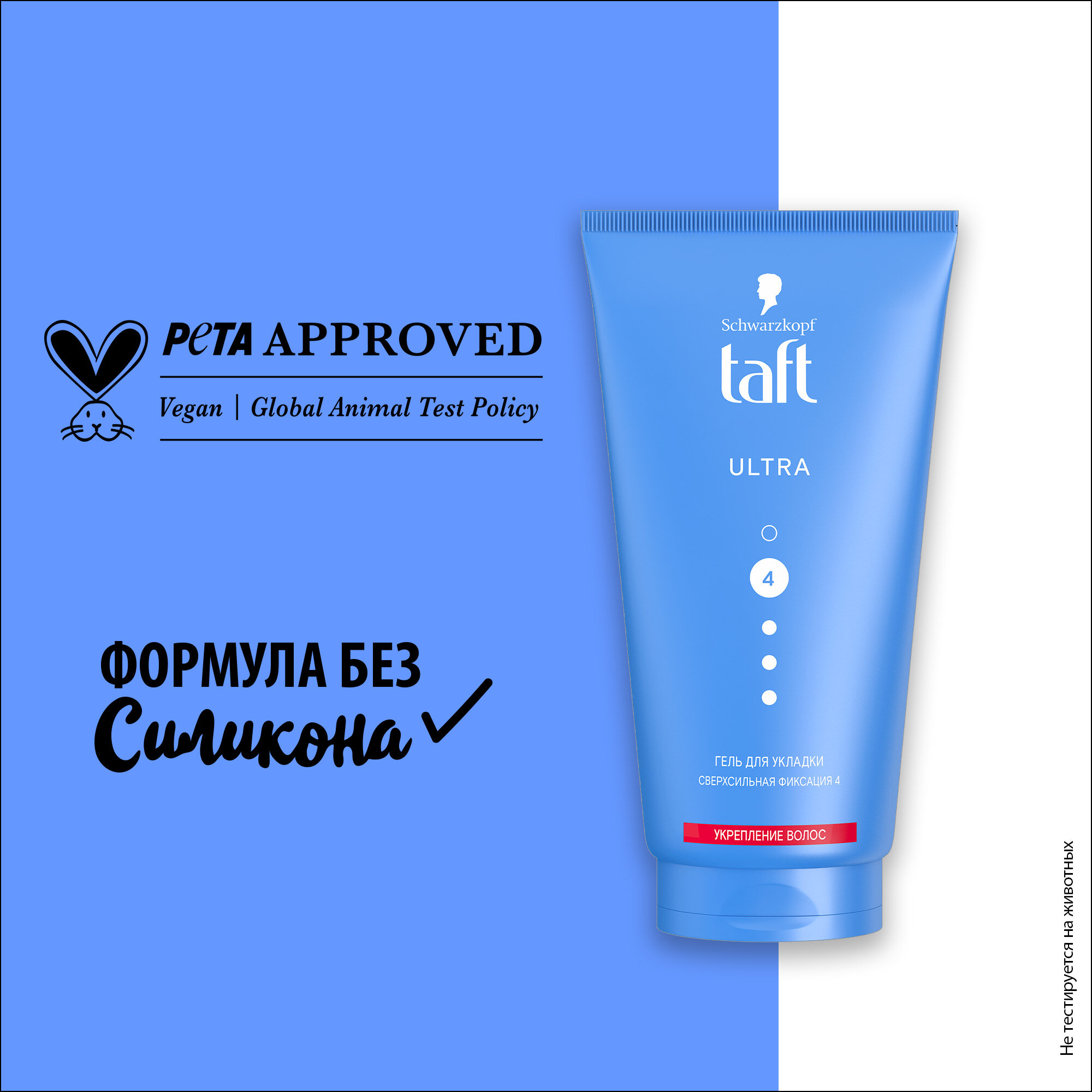 Гель для укладки волос Schwarzkopf Taft - Ultra Гель для укладки волос "укрепление. Устойчивость к внешним факторам" сверхсильной степени фиксации 150 мл. — фото 1