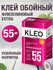 Клей обойный для флизелиновых обоев KLEO EXTRA, 380 гр, 55 кв. м.