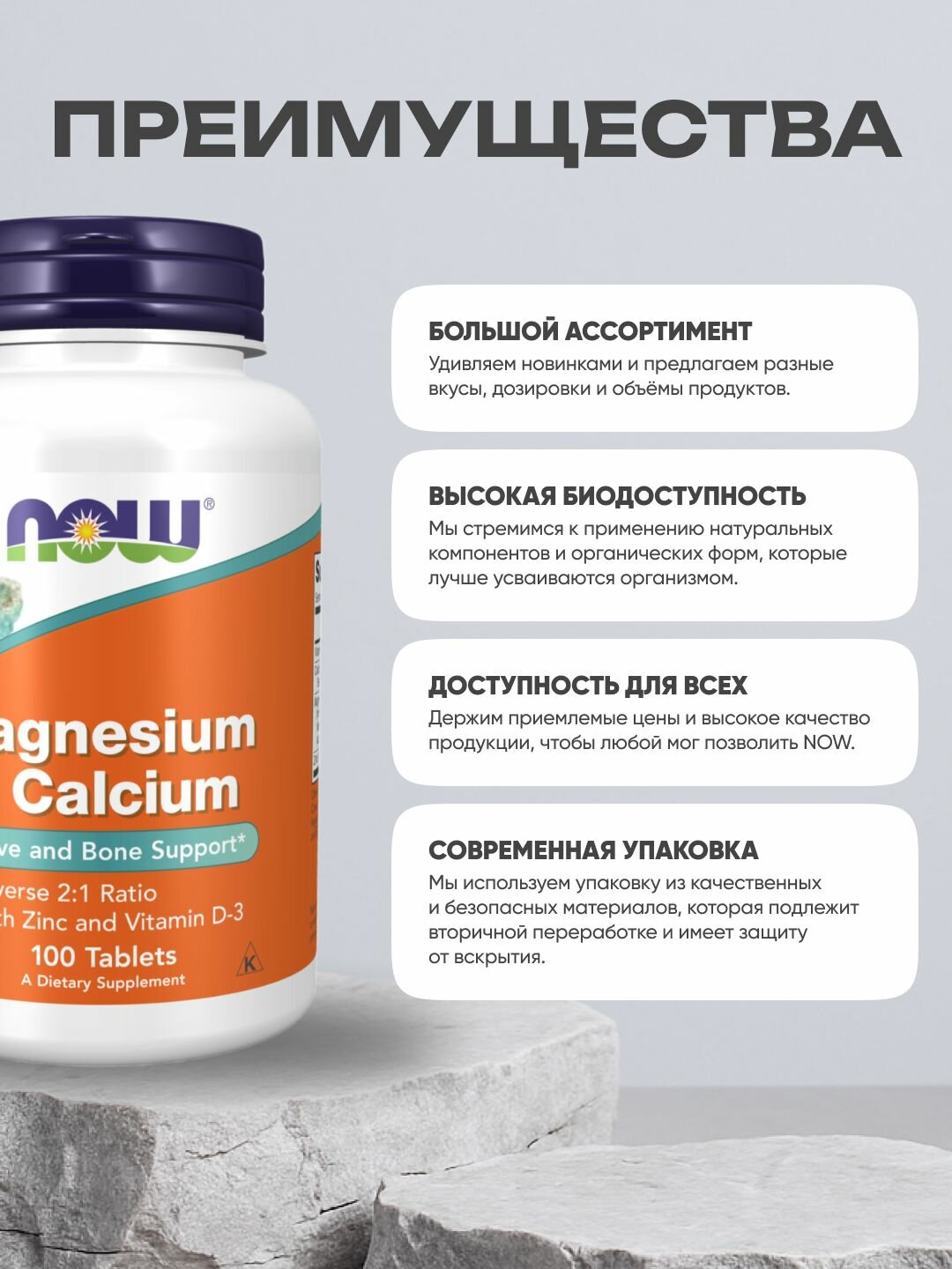 Картинки NOW Magnesium & Calcium, Магний и Кальций, для поддержания здоровья костей, зубов и мышц, 100 таблеток