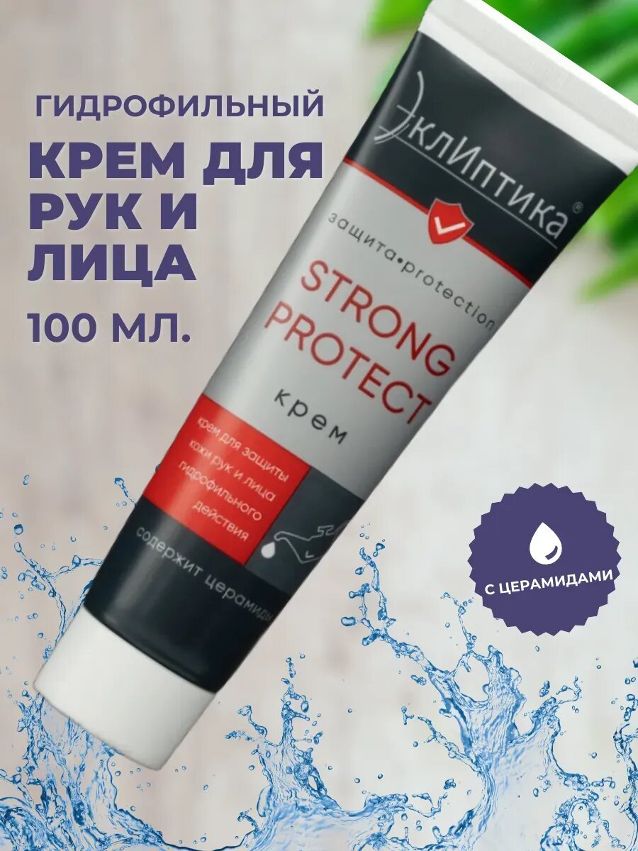 Крем для рук и лица защитный гидрофильный 100 мл