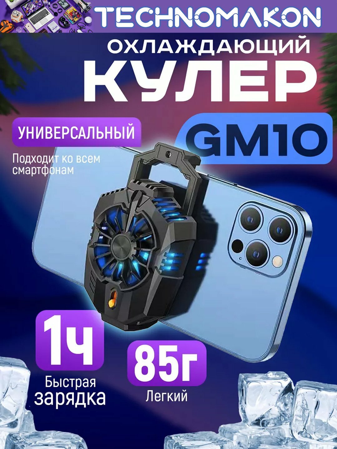 Кулер на телефон с радиатором, охлаждение на телефон вентилятор для гаджетов, Hoco GM10 — фото 1