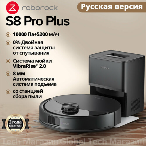 Робот-пылесос Roborock S8 ProRU Версия Белый с лидаpом 10000Па вибрацией 3000обмин защита от спутывания 5200мАч 46285₽