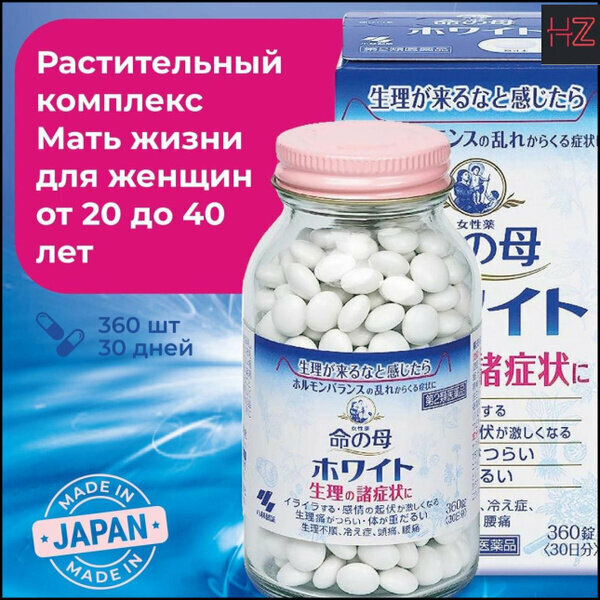 Препараты Для Лечения Бесплодия KOBAYASHI Inochi no Haha Мать жизни для женщин 20-40 лет, 360 шт. (30 дней)