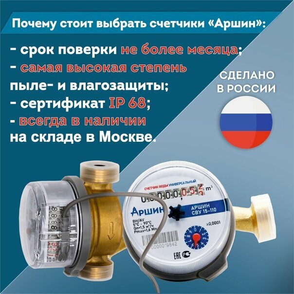 Счетчик воды универсальный крыльчатый СВУ-15-110И(имп выход) 2025г.