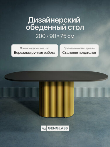 Изображение товара GEN GROUP Стол кухонный большой 200х90 см TRUBIS Wood, черный с золотым металлическим подстольем