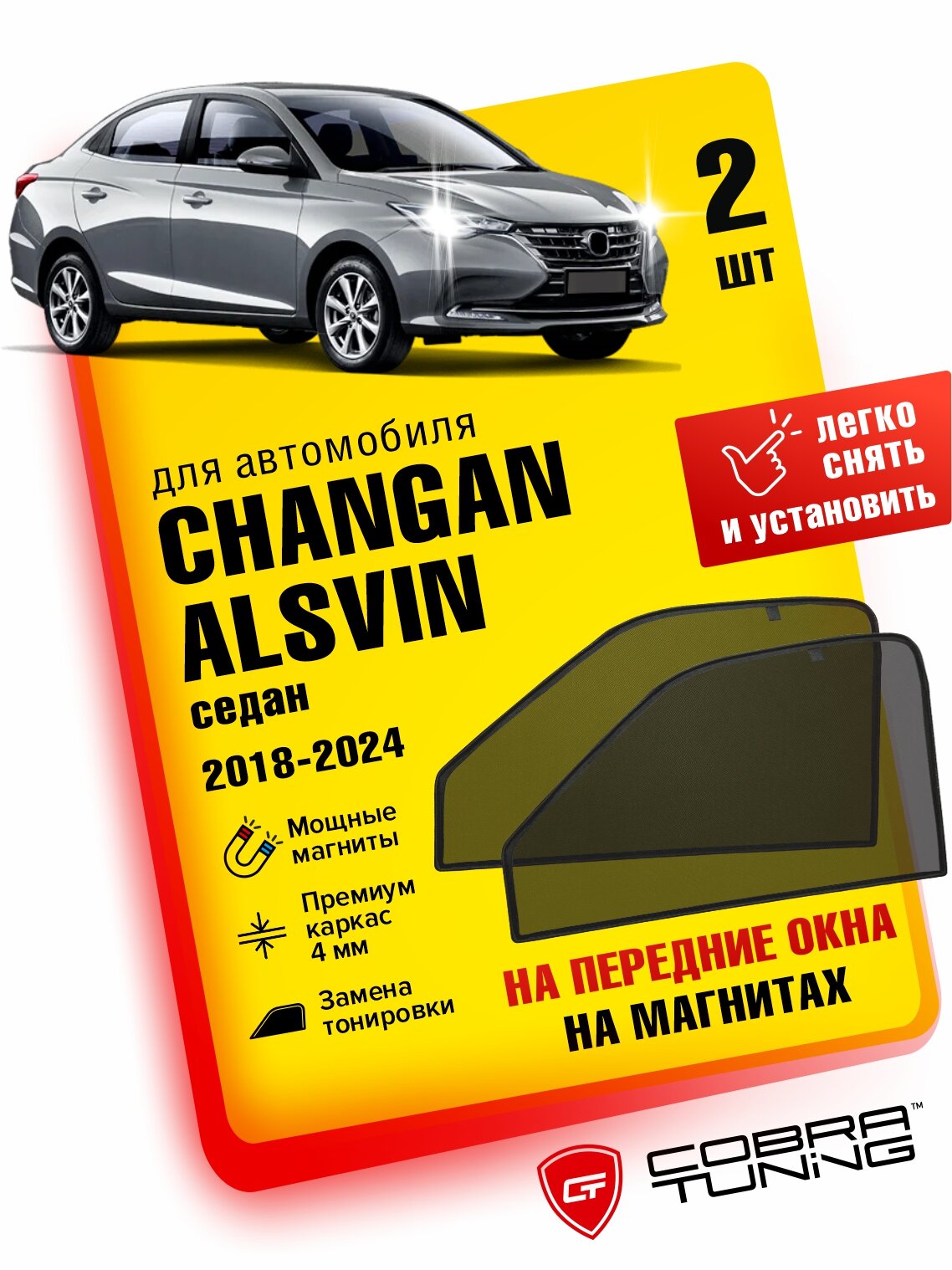 Каркасные шторки, сетки на магнитах для автомобиля Changan Alsvin (Чанган Алсвин) седан 2018-2024, автошторки на передние боковые стекла окна, Кобра Тюнинг - 2 шт.