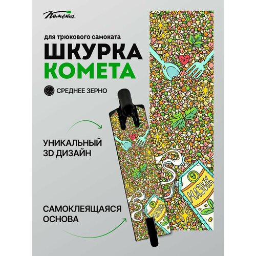 Шкурка Комета Оливье