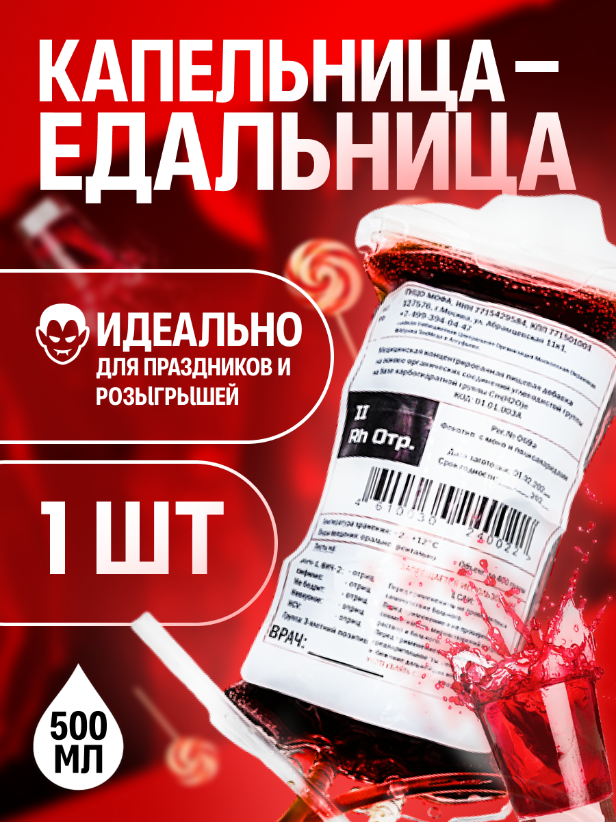 Капельница для еды, прозрачный пакет для проноса еды и напитков, на вечеринки и праздники