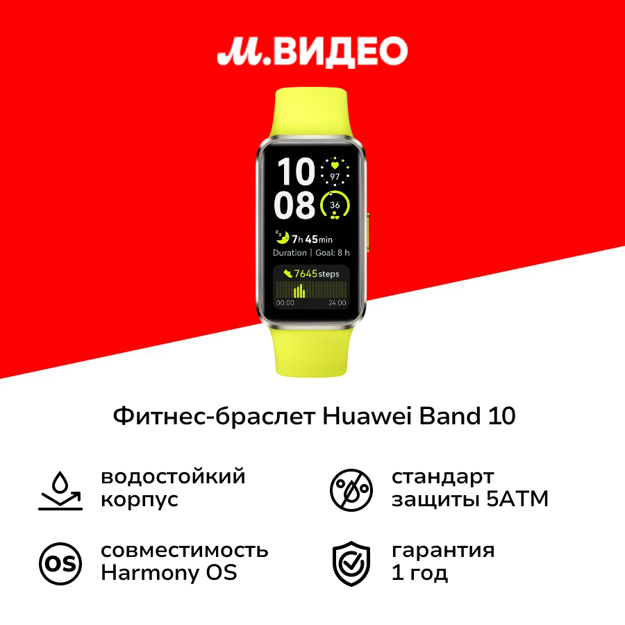 Фитнес-браслет HUAWEI Band 10 Yellow