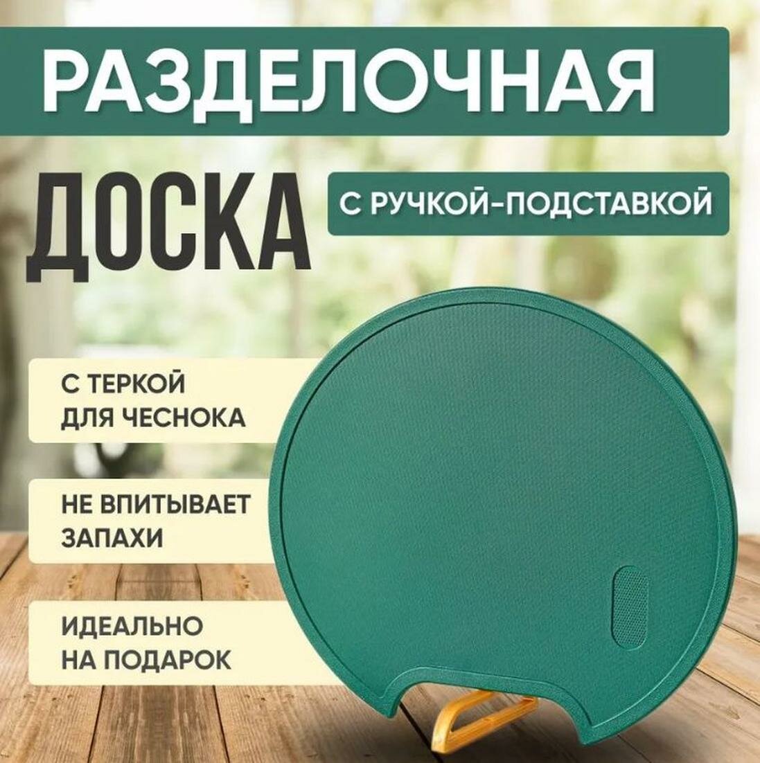 Разделочно-сервировочная доска ABS-пластик двусторонняя изумрудная 31x27см