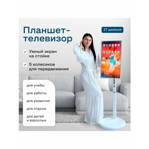 Переносной планшет на колесах 27 464Gb 9070000₽