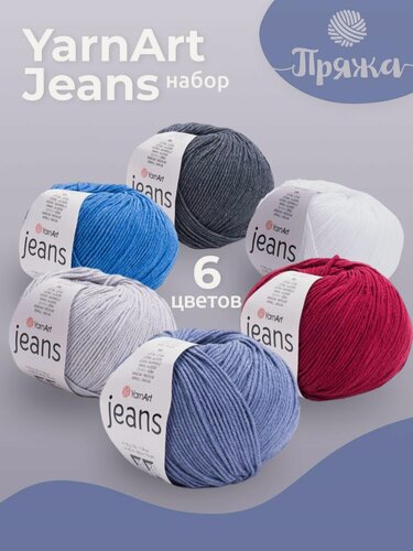 Изображение товара Пряжа YarnArt Jeans набор 6 шт