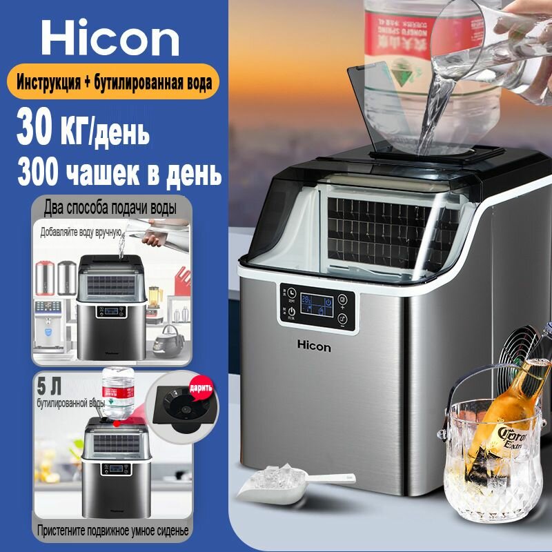 Льдогенератор, HICON,150 Вт