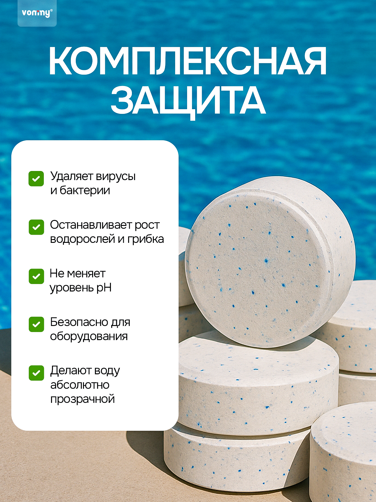 Хлор Комплекс для бассейна 1 кг. Химия (таблетки по 20 г) для бассейнов. Альгицид против водорослей, коагулянт против мутности — фото 1