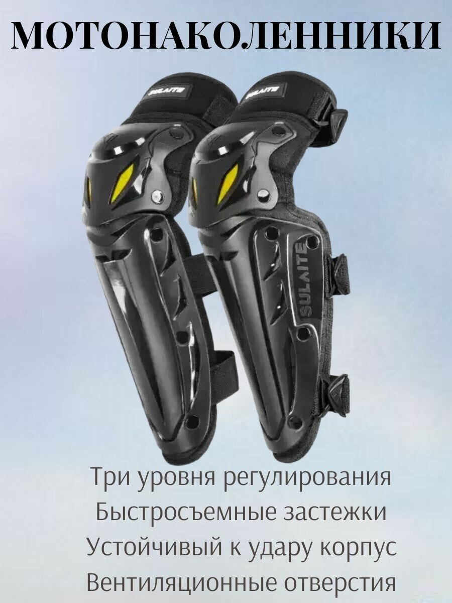 Мотонаколенники шарнирные; универсальный размер цвет - черный