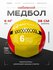Медбол SportPanda 7 кг