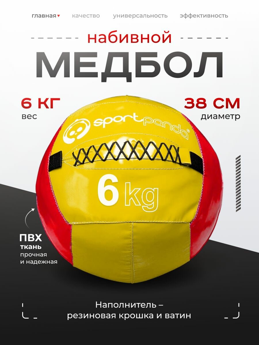 Медбол SportPanda, ПВХ, диаметр 38 см, 6 кг, армированные швы