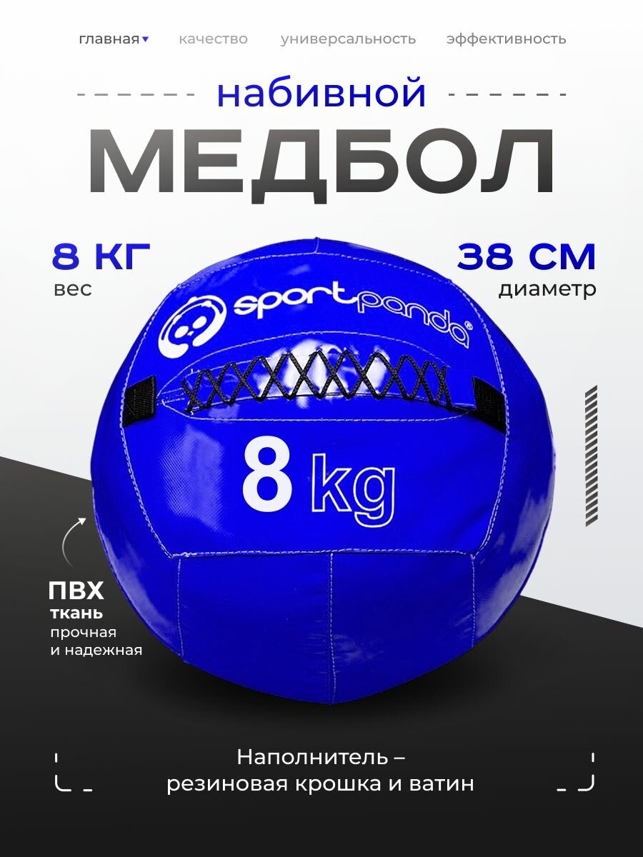 Медбол SportPanda, ПВХ, диаметр 38 см, 8 кг, армированные швы