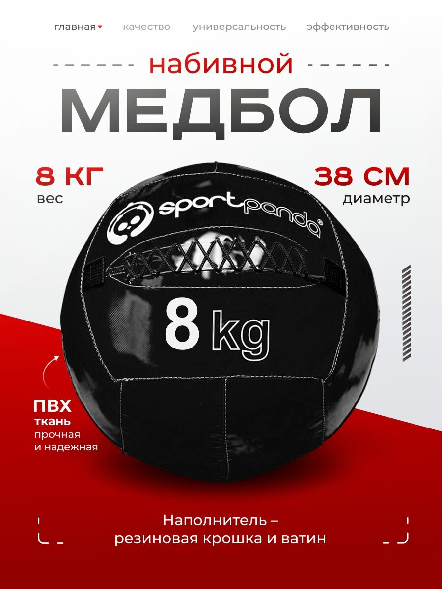 Медбол SportPanda, ПВХ, диаметр 38 см, 8 кг, армированные швы