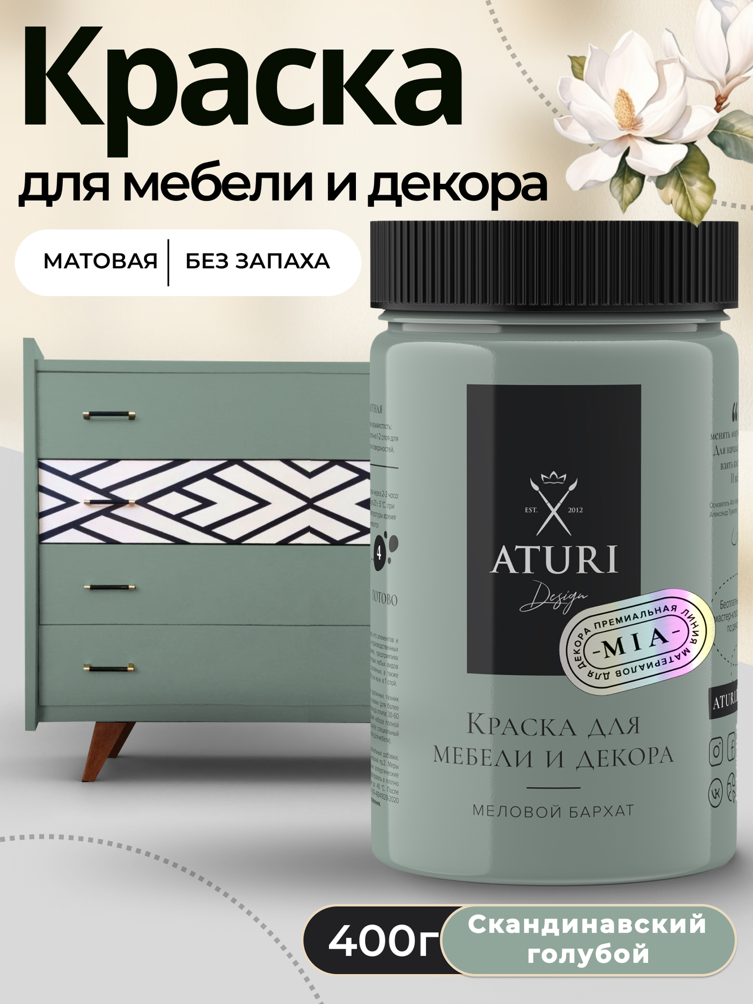 Краска для мебели и дерева Aturi Design Mia 04 кг Скандинавский голубой — меловая матовая быстросохнущая без запаха