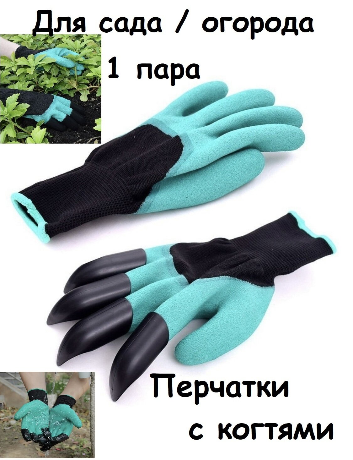 Перчатки хозяйственные/Перчатки садовые с копалками/с когтями/для огорода/хозяйственные/рабочие/для грядок на даче/для работы с землей/крот
