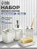 Набор для ванной, 4 предмета (мыльница, дозатор для мыла, 2 стака...