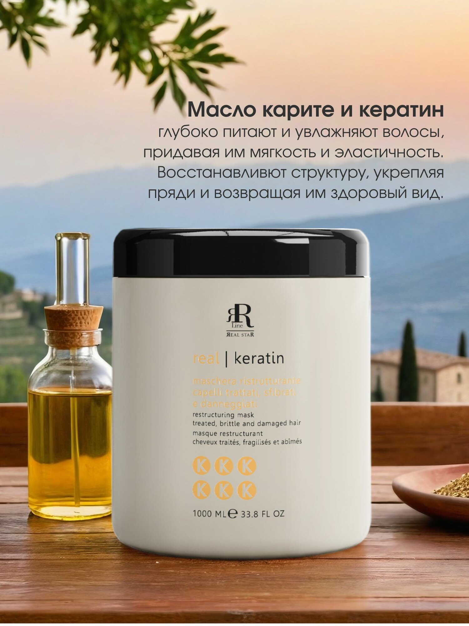 Маска для волос с кератином профессиональная RR Line Real Keratin, 1000 мл — фото 1