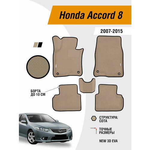 фото Коврики ева автомобильные honda accord 8 2007-2015 eva эва с бортами gallex