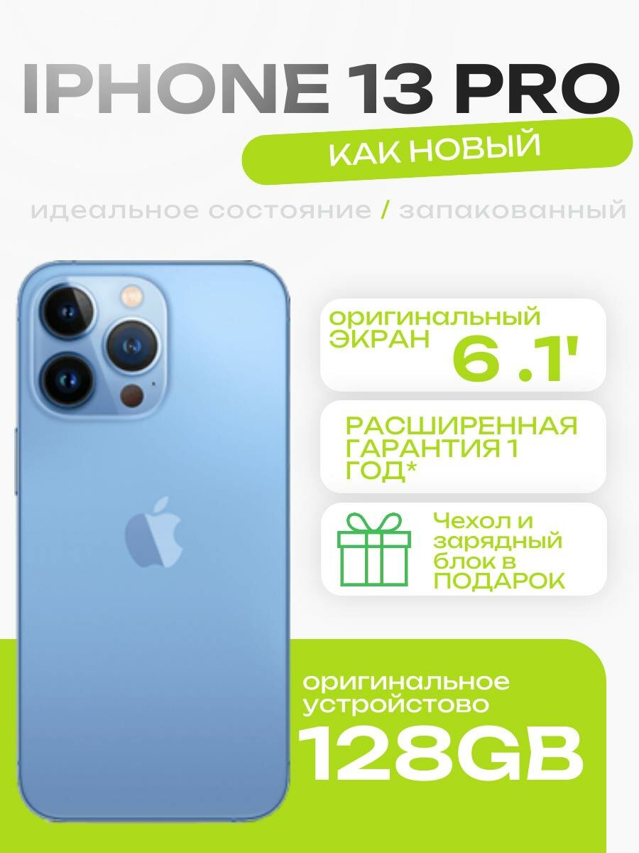 Смартфон Apple iPhone 13 Pro 128 ГБ, nano SIM+eSIM, небесно-голубой