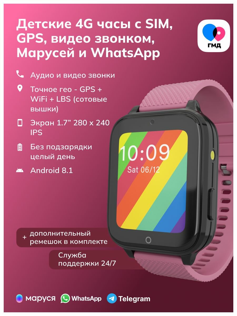 Умные детские смарт часы Где мои дети Pingo Pro 4G с Глонасс + GPS трекером и SIM - Telegram, Маруся, видео и аудио звонки, прослушка, камера, вибро - для девочек и мальчиков + подарок