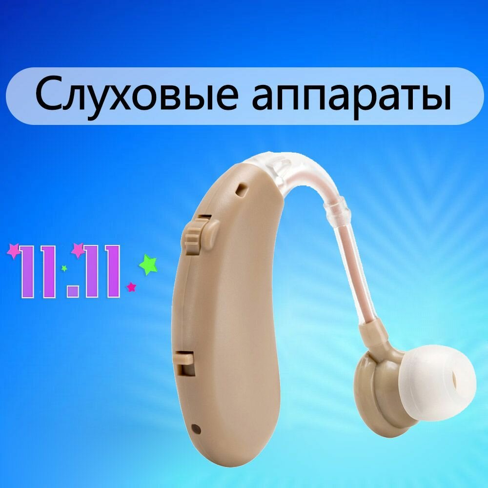 Слуховые аппараты и усилители звука MAIBANG слуховые аппараты для пожилых людей