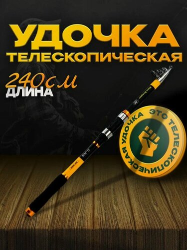 Изображение товара Удочка для рыбалки Slew Dragon 240 см, тест 60-120 г, телескопическая