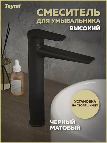 Изображение товара Смеситель для раковины высокий черный матовый Teymi Kati T10218
